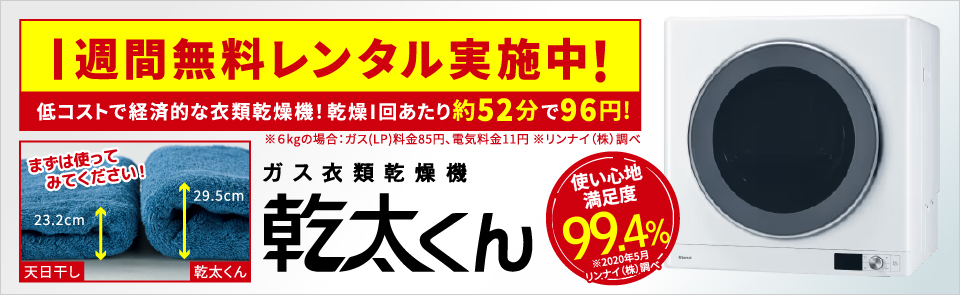 1週間無料レンタル実施中!